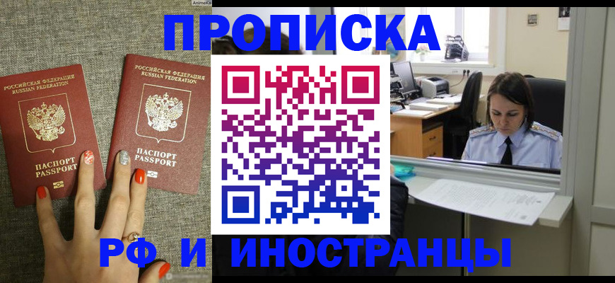 прописка законно в Мурино