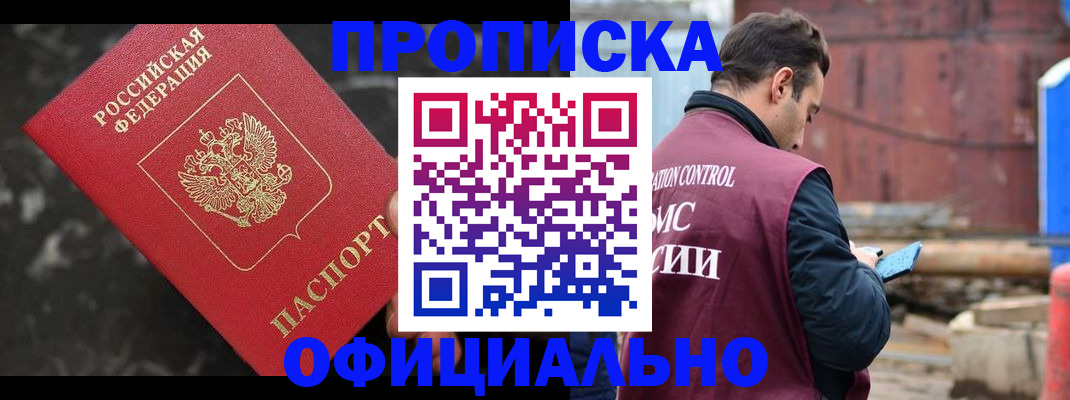 временная регистрация законно в Мурино