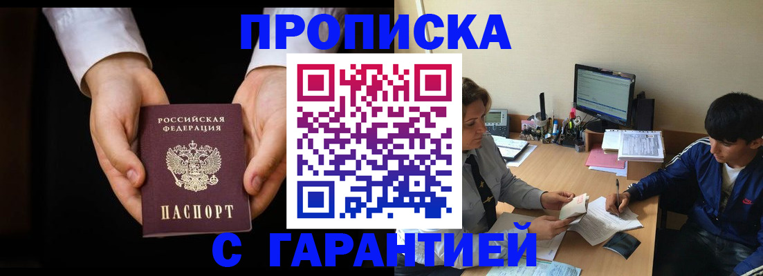 прописка в Мурино
